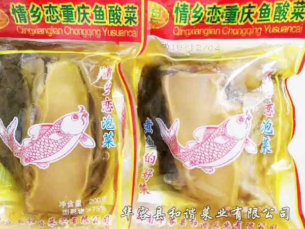 魚酸菜